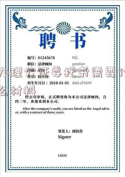 个人委托书公证范本(“同一人”公证)
