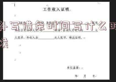 补借条的日期怎么写(多年前借出去的钱，还能要得回来么（附借条范本）)