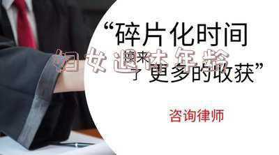 中国妇女退休年龄,我国女性退休年龄是多少