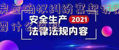房屋确权纠纷诉讼请求应该怎么写(省高院案件：请求与当事人签订房屋征收补偿协议，行政诉讼不受案)