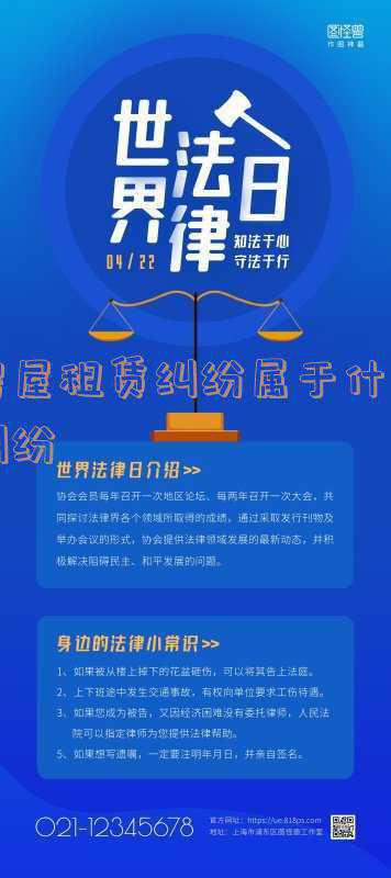 租房的纠纷属于什么纠纷(产生租房纠纷如何处理？最常见的房屋租赁纠纷有这三类)