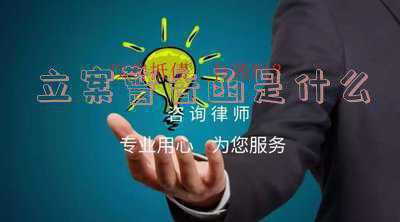 诉讼警告函是什么意思(收到专利侵权警告函怎么办？Got a patent infringement warning？)