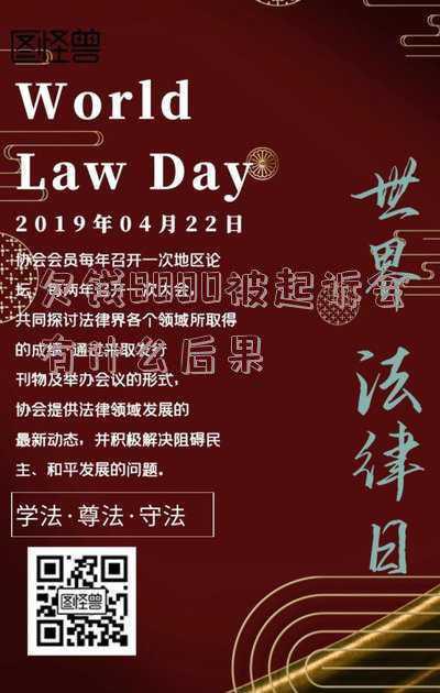 欠800块钱起诉后有什么后果(假如银行失误，将储户800元打成800万，储户花完钱，需要归还吗？)