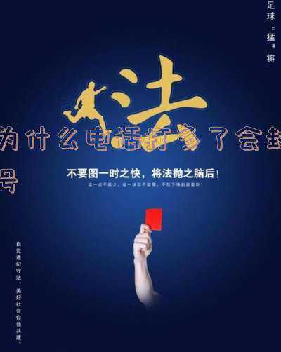 为什么电话打不进来(苹果x别人电话打不进来)