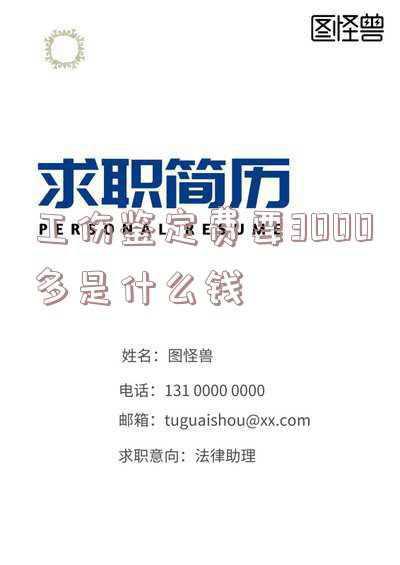 工伤鉴定收费标准是多少(工伤鉴定怎么收费？工伤鉴定费用贵吗)