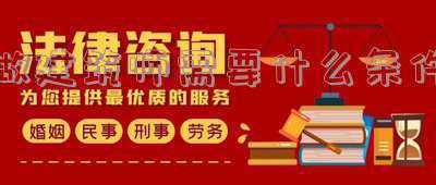 成为建筑师需要具备什么条件(获得建筑师证书以后有什么用？建筑师报考条件有哪些？)