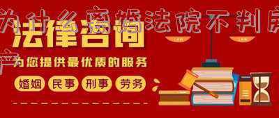 法院判决离婚然后房产没有判决怎么办(只有离婚判决书没有离婚证怎么办)