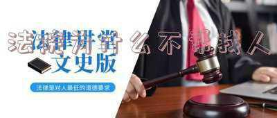 法院找人一般是什么事(「律师随笔」那些摊上事只想着找关系的当事人)