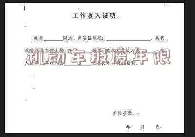 汽车报废年限,轿车的报废年限是多少年