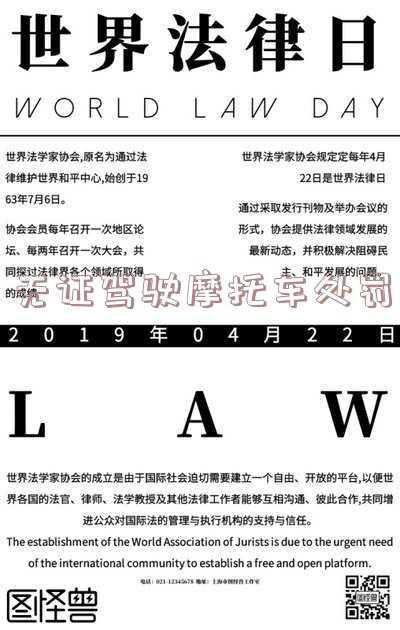 无证驾驶摩托车处罚规定-最新摩托车无证驾驶怎么处罚法规