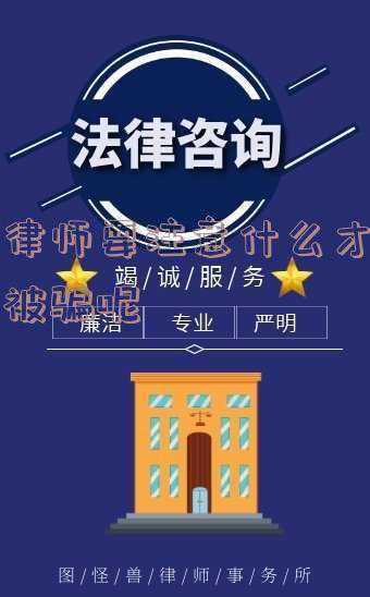 被律师骗了(癌症患者卖房捐遗产，却被律师“骗”走20万“咨询费”？律所回应：20万不贵)