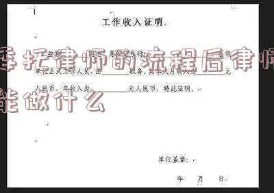 委托律师以后还需要做些什么(京师成都分所 |“思享会”预告:刑事案件接受委托后的注意事项)