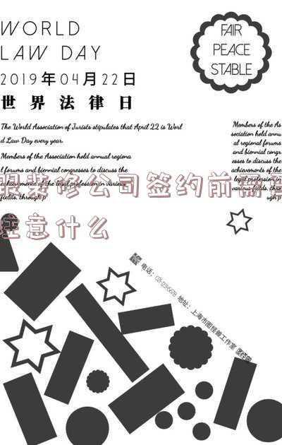 和装修公司签约合同要注意哪些(如何签订装修合同？)