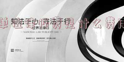 律师事务所单位性质(合伙碎碎念)