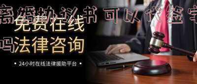 离婚协议可以委托律师代签(北京房产律师靳双权——委托他人代签拆迁协议，拆迁补偿归谁享有)