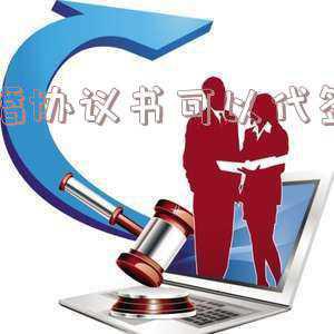 离婚协议上签字有效吗(离婚协议双方签字就一定生效吗？大错特错)