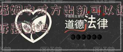 婚内发现老公出轨可以起诉离婚吗(壹现场丨丈夫出轨妻诉离婚获赔5万 法官：“被出轨”应这样举证)