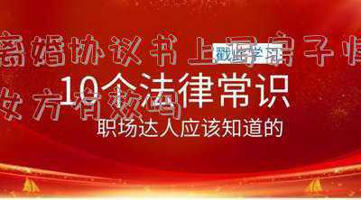 离婚协议书上写房子归女方有效吗,离婚两年(13年离婚协议公证书房子归女方，复婚没有过户这个房子还归女方吗)