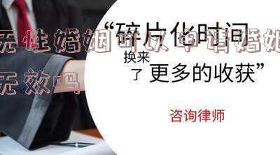 无性婚姻可以判为无效吗(法院如何看待无性婚姻)
