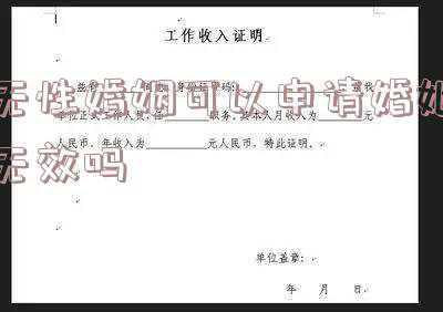 无性婚姻违法吗(“夫妻之间过三年以上无性生活，不必纠结，可以离婚了”)