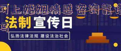 婚恋情感咨询平台是真的吗(花上万元来“修复情感”“挽回前任”，这样的情感咨询能信吗？)