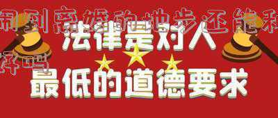 闹过离婚感情还能和好吗(夫妻离婚后又复婚，真能和好如初吗？3个过来人的经历，给你启发)