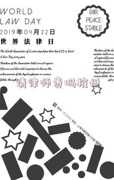 浙江请律师费用多少钱(办案提速企业减负 杭州试点买卖合同纠纷智审系统“智审”何以成为中小企业“救心丸”)