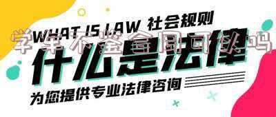 学车有合同吗(学车过时，以驾校合同时间为准？)