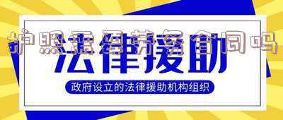 旅游护照可以办出国劳务签证吗(出国劳务知识点：护照与签证的区别)