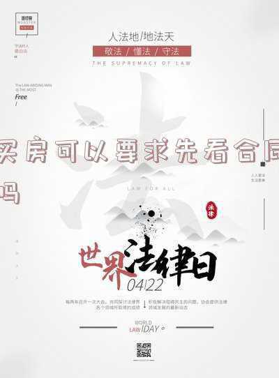 看房签合同要注意什么(购房合同无小事，签订时一定要注意这4点，别让自己吃哑巴亏)
