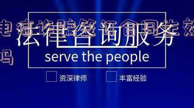 电信合同范本(郭俊然律师：网站建设合同范本)
