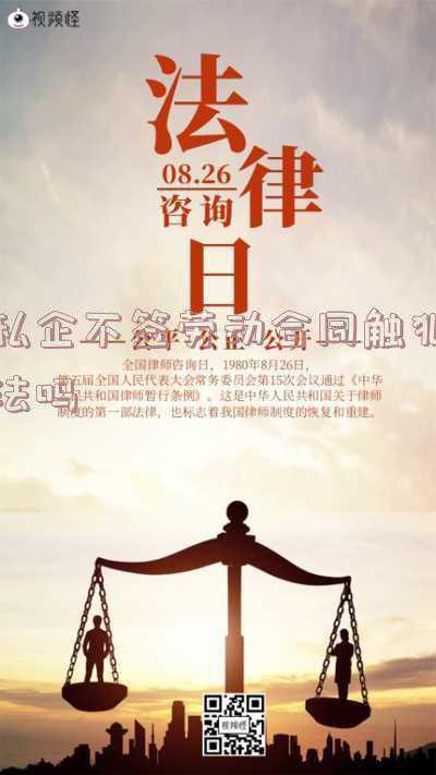 私企不签劳动合同(私企不签劳动合同的后果是什么)