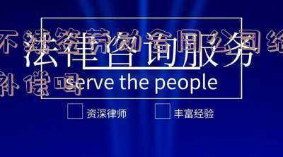 员工不续签劳动合同公司给补偿吗(王波律师：劳动合同到期后员工不续签，公司需要支付经济补偿吗？)