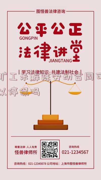旷工解除劳动合同通知(解除劳动关系公告)