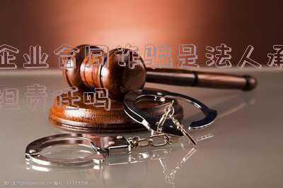 企业法人聘用合同范本(法人型联营协议书)
