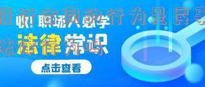不履行合同属于什么行为(中标人不履行合同或转让中标项目，有何法律风险？)