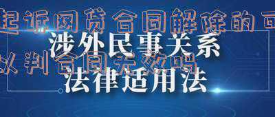网贷合同无效的判决(法院表态:部分网贷合同无效,可以不用还款)