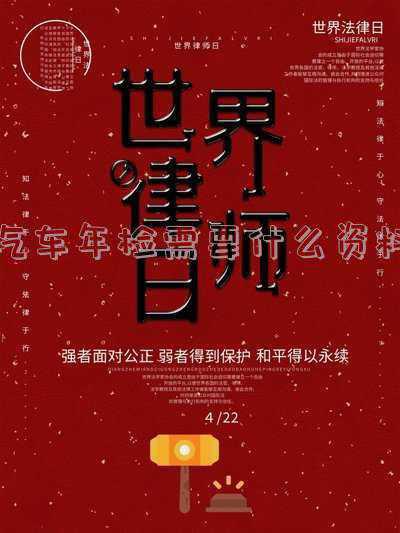 合肥汽车年检需要什么资料 在合肥车辆年审需要什么材料?