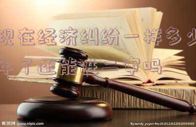 经济纠纷二审后还能上诉吗(郑爽张恒民间借贷纠纷案二审再次开庭 两人均未现身)