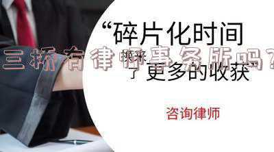 三元桥附近律师事务所哪家好(“在大城市租套合适的房子太难了”)