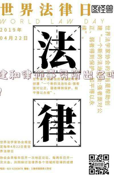 山东建檩律师事务所(青岛市北民建法制宣传培训基地揭牌成立)