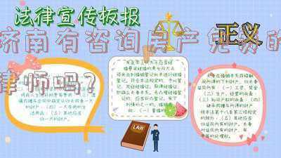 济南房产律师免费咨询电话(济南市12348公共法律服务热线5月份情况分析（附案例）)