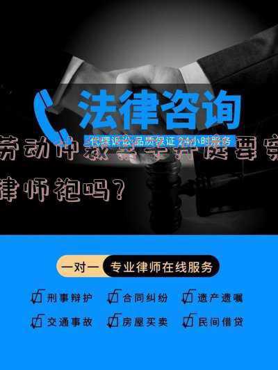 劳动仲裁请律师多少钱(请不起律师，打工者独自完成劳动仲裁。＃支持原创＃)