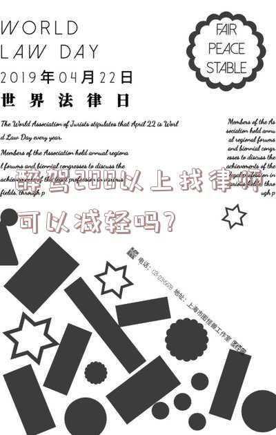 酒驾请律师有用吗(酒驾案件要不要请律师)