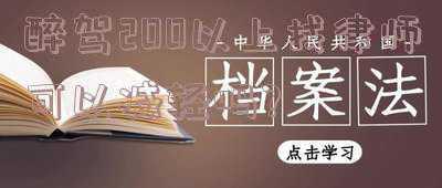 醉驾请律师多少费用(酒驾、醉驾成本有多大，你知道吗？)