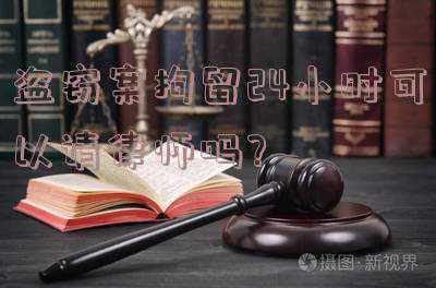 盗窃案拘留多长时间(警察盗窃在押人员钱款9万余元，获刑3年3个月)
