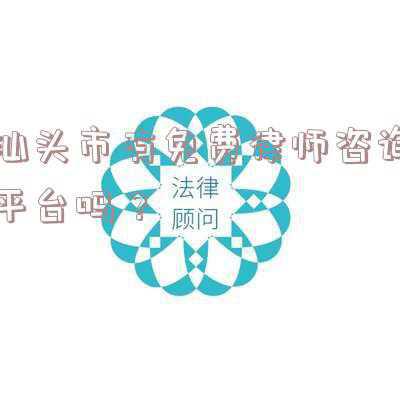 汕头市教育云平台登录(超22万名学生参与“综评”)