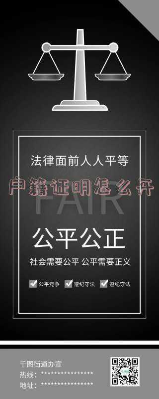 开户籍证明需要什么证件(户籍证明怎么开需要什么手续)