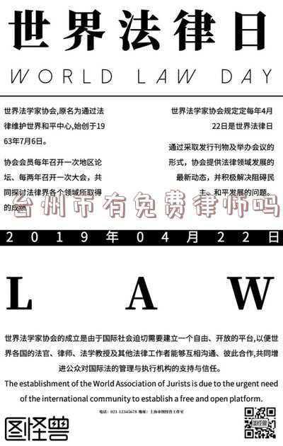 台州律师免费咨询电话(妇女儿童要维权，台州有个热线专家团能帮你)