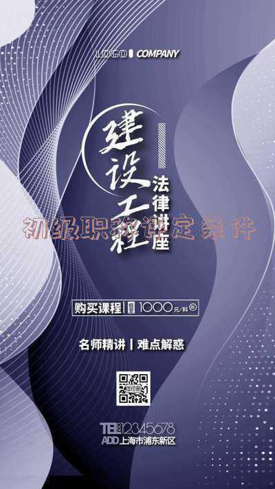 初级工程师职称评定条件:初级工程师职称评定条件